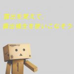 5bb3a9d112aa71c8290339db35c79b37 150x150 - 露出補正を覚えて、使いこなそう~デジタル一眼カメラのススメ~
