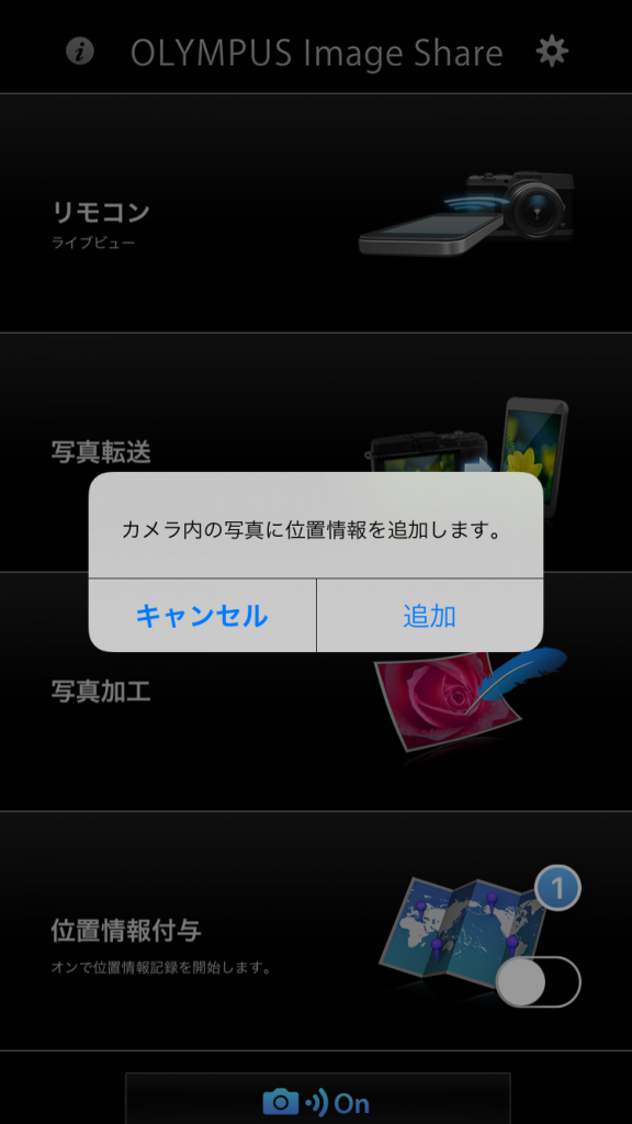 IMG 5439 576x1024 - カメラとスマートフォンを連携、「OLYMPUS Image Share」を使おう~その2~