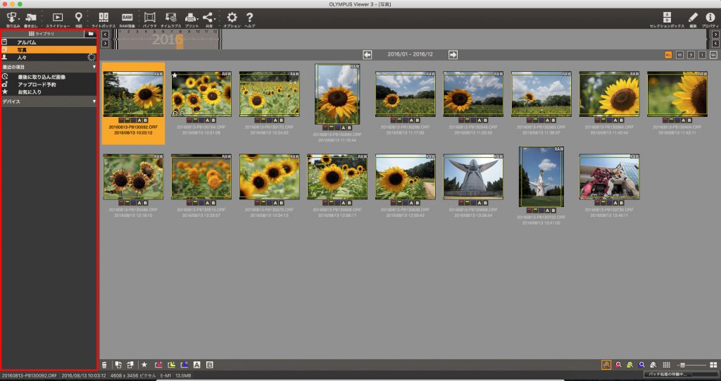 53f65769b32f97a95bd3f26fb0562975 1024x541 - オリンパス純正ソフト「OLYMPUS Viewer3」を使ってみよう