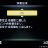 深度合成設定19