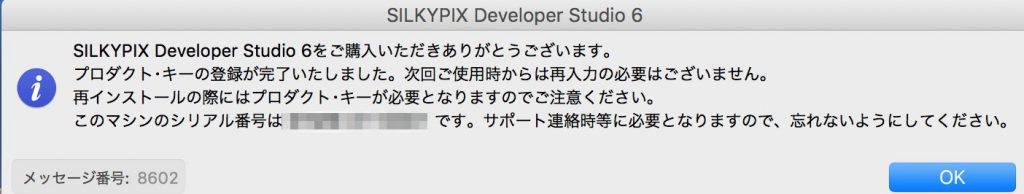 52034b7501de511d86637bb2645e6d90 1024x194 - 国産RAW現像ソフトの「SILKYPIX Developer Studio 6」が期間限定で無料公開