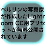 IMG 0514 150x150 - ベルリンの写真家が作成したLightroom CC用プリセットが無料公開されています