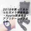 20180921 P9210358 Edit 31 100x100 - Luminar 3がお得に買えるNew Year Flash Saleが開催されています(2019年1月2日まで)
