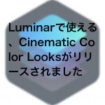 22cff4bbdc13ea0df3719ce08f85f517 150x150 - Luminarで使える、Cinematic Color Looksがリリースされました