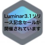 b277a1d55fe7c92c123c0cc325d88808 150x150 - (終了)Luminar 3.1リリース記念セールが開催されています（2019年5月14日まで）