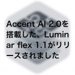 Luminar Flex11 150x150 - AccentAI 2.0を搭載した、Luminar Flex 1.1がリリースされました
