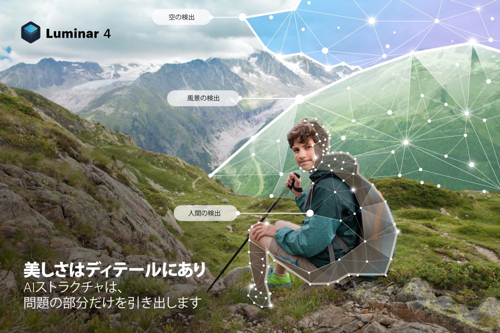 AI Structure JA 1024x683 - Luminar 4の新機能、AIStructure(AIストラクチャー)ツールを紹介