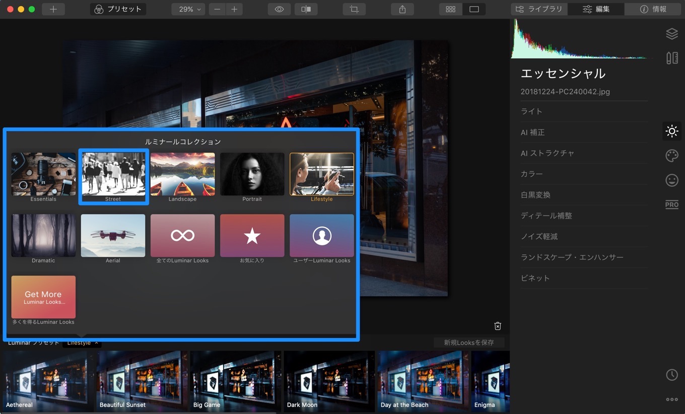 8922b222839d6228b3d7e6508c3732c4 - ワンクリックで写真を印象的にできる、Luminar Looks機能の使い方（Luminar 4）