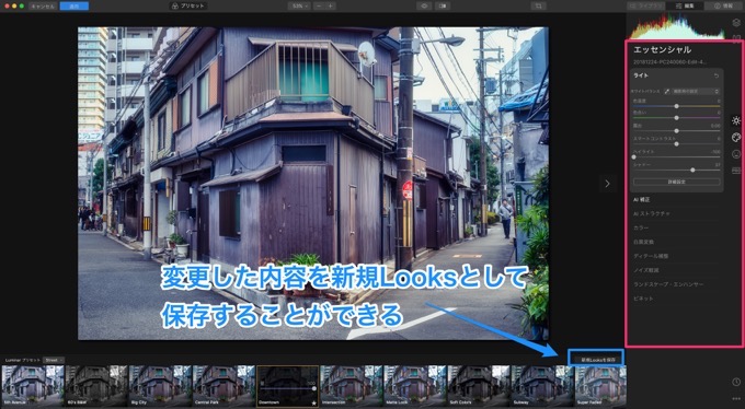 f054fcb2477108049a474eab796ebb4a - ワンクリックで写真を印象的にできる、Luminar Looks機能の使い方（Luminar 4）