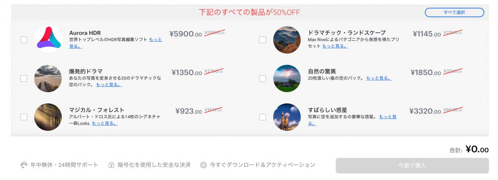 1791d1e4795205642d951abc8955f5e0 1024x371 - （終了）Luminar 4がお得に購入できる、サマーセールが開催