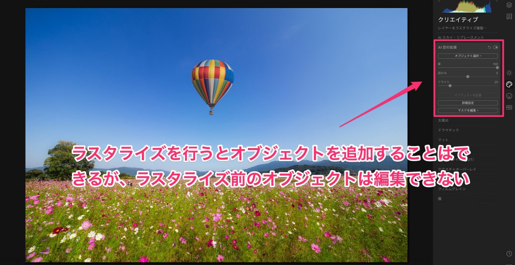 f1cc9574e76c4337e0b8e74261988560 1024x528 - 「AI 空の拡張」でオブジェクトを複数追加する方法（Luminar 4）