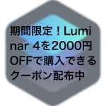 4622d0222857e9097863e2f301c2b61f 2 150x150 - (終了)期間限定！Luminar 4を2000円OFFで購入できるクーポン配布中（プロモーションコード）