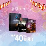 5 4 150x150 - （終了）Luminar 4がお得に購入できる、夏祭りセールが開催