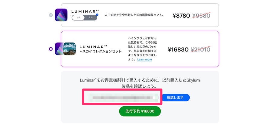 ai2 - （先行予約終了後もお得に購入する方法を紹介!!）新しいルミナー、Luminar AIが割引購入できる先行予約開始