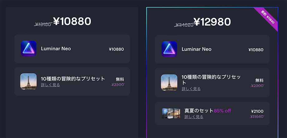 LuminarNeo・AI・ 4の違いを比較|新機能・変更点を解説 2022 06 19 22.51 - LuminarNeo・AI・ 4の違いを比較|新機能・変更点を解説