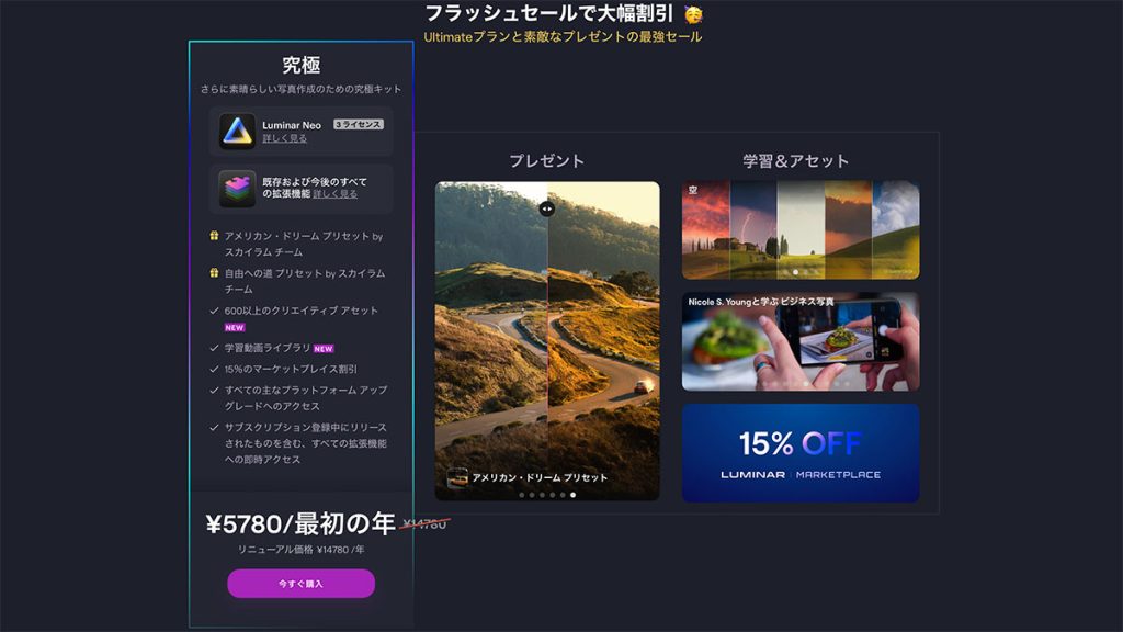 2023 07 03 22.10 1024x576 - 【15%OFFクーポン付】Luminar  Neo 最新セール情報｜2025年5月