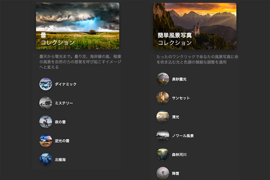 22d283eed70052d1146e2b142642a0d8 - ワンクリック写真編集、Luminar Neo プリセット機能の使い方(テンプレート)