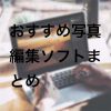 lifestyle image 2jpg 100x100 - Luminar Neoとは｜価格・主な機能や使い方・最新情報を徹底解説【2025年版】