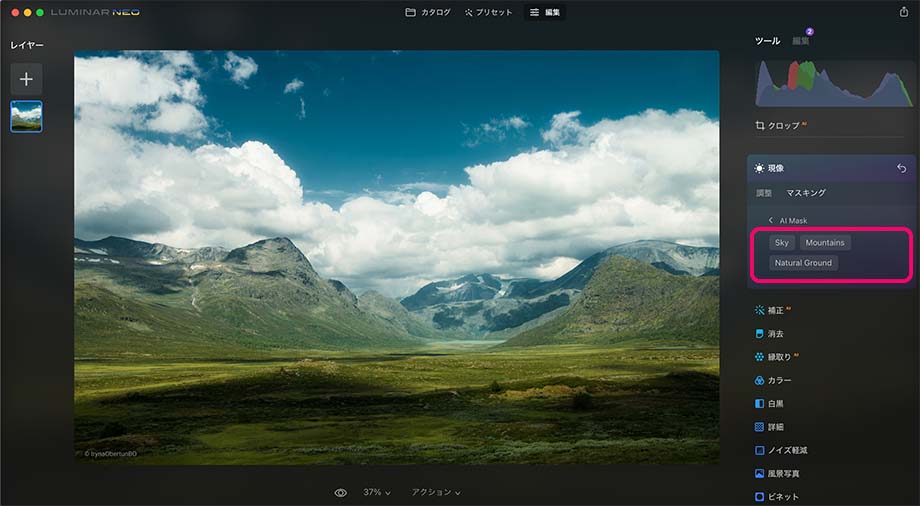 2022 05 11 23.181 - Luminar Neoとは｜価格・主な機能や使い方・最新情報を徹底解説【2025年版】