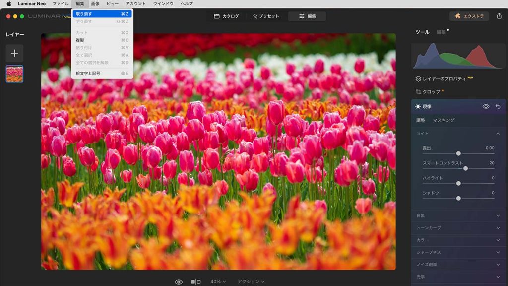 2023 05 16 22.48 1024x576 - Luminar Neoとは｜価格・主な機能や使い方・最新情報を徹底解説【2025年版】