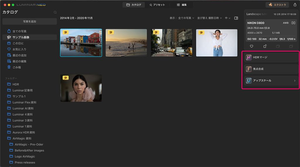 2023 06 02 11.03 1024x570 - Luminar Neoとは｜価格・主な機能や使い方・最新情報を徹底解説【2025年版】