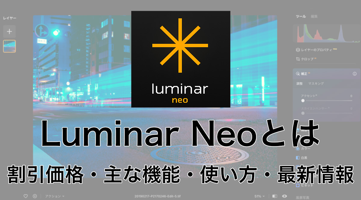 2024 04 29 20.13.54 - Luminar Neoとは｜価格・主な機能や使い方・最新情報を徹底解説【2025年版】