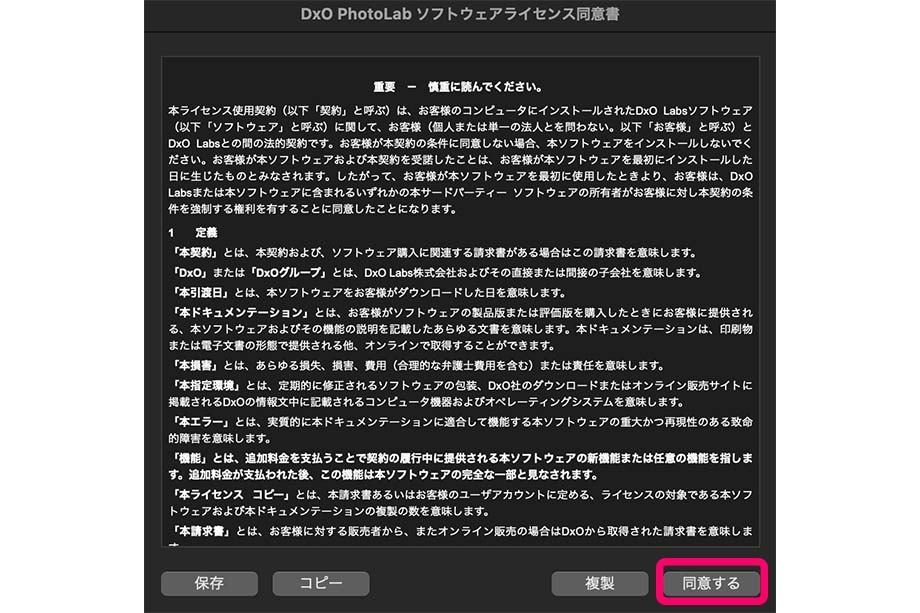 074f2f8ebca41f4825212aadd186500c 1 - DxO PhotoLab 6 レビュー｜セール情報・無料体験版・価格・使い方を解説【ELITE版】