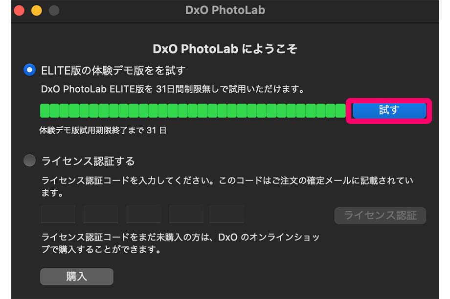 d5ffacdefbb27ec70f778ae6bda8a7ea - DxO PhotoLab 6 レビュー｜セール情報・無料体験版・価格・使い方を解説【ELITE版】