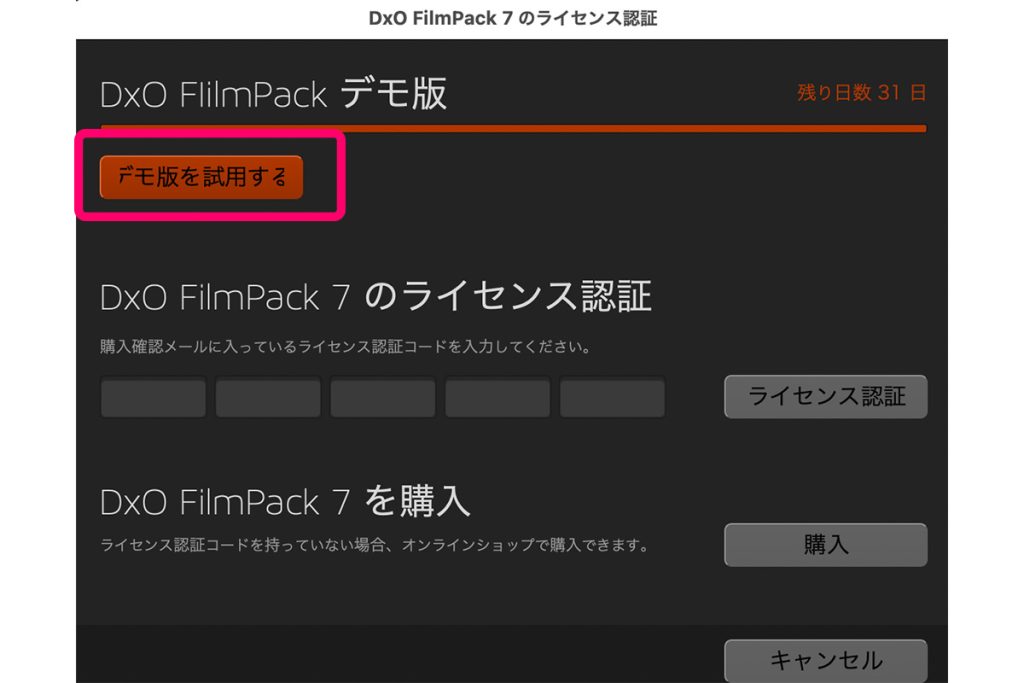 32be6a6e4c1e2720224aa14f7a0ecfc8 1024x683 - DxO FilmPack 7 レビュー|特徴・使い方・無料体験版・購入方法を解説