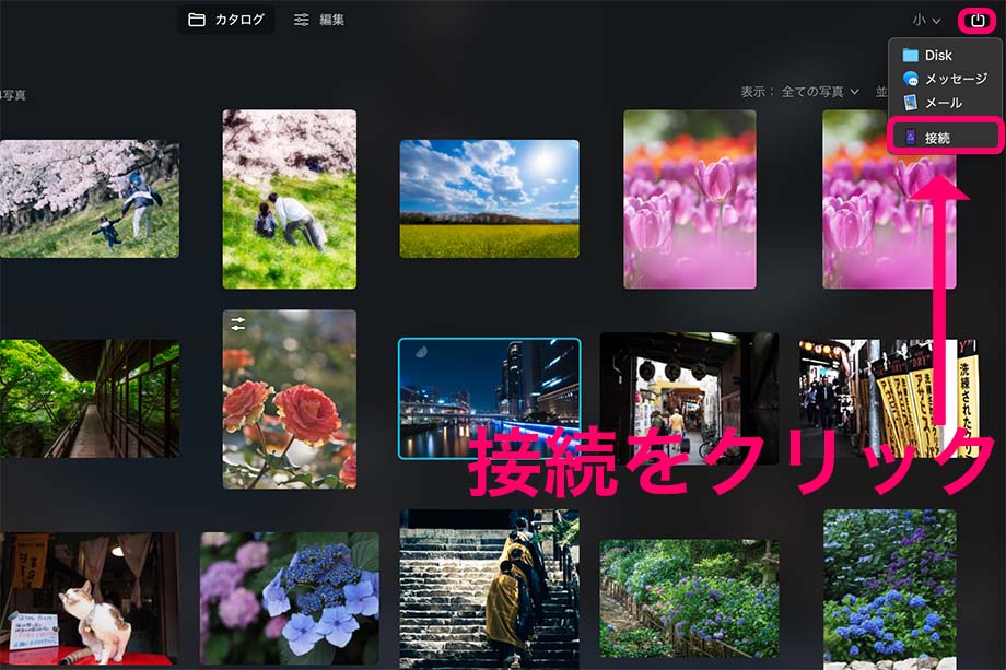 cd2df5801c20ede01e074e8052a30fd1 - Luminar Shareの使い方｜デスクトップ・モバイル写真共有アプリ
