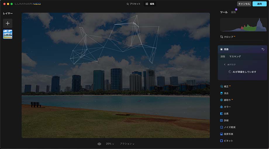 2022 05 21 14.51 - Luminar Neo マスキング・AI マスク 機能の使い方