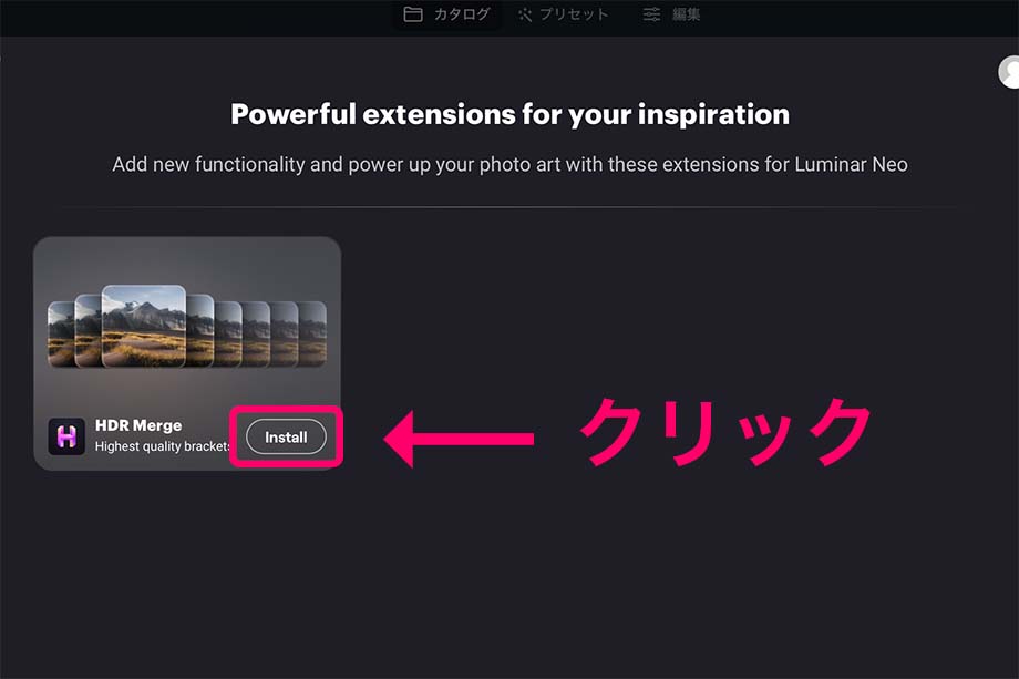 2022 07 25 19.30 - 【Luminar Neo 拡張機能】HDRマージの使い方・購入からインストール方法を解説