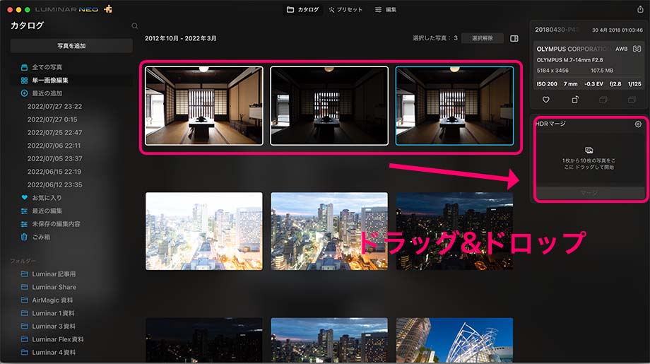 2022 07 27 23.44 - 【Luminar Neo 拡張機能】HDRマージの使い方・購入からインストール方法を解説