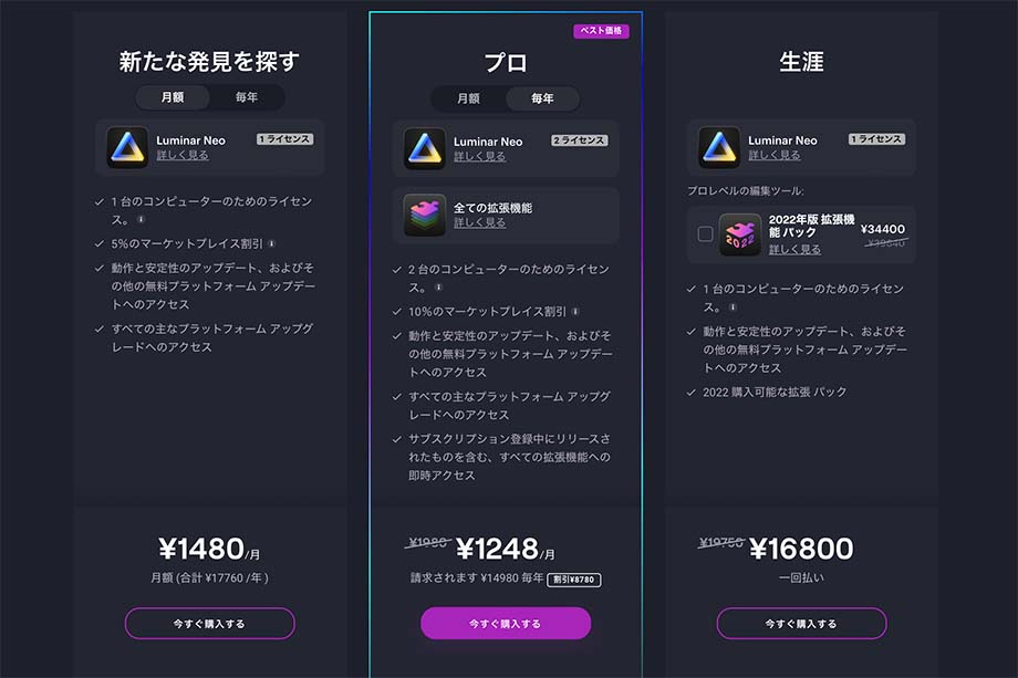 2022 10 02 14.49 - Luminar Neo 拡張機能とは｜発売中の拡張機能や今後のリリース予定・セール情報を詳しく解説