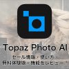 d160a53f71104dc4e5ed3c300ba3ba79 100x100 - 【Luminar Neo 拡張機能】HDRマージの使い方・購入からインストール方法を解説