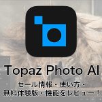 d160a53f71104dc4e5ed3c300ba3ba79 150x150 - 【Skylum Aperty】 2025年5月の最新セール&割引コード情報
