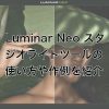 f6239491d769098fdfcd5fba397ae78c 100x100 - 【DxO PhotoLab 7 レビュー】新機能や使い方・無料体験版の入手方法を解説| ELITE・ESSENTIAL