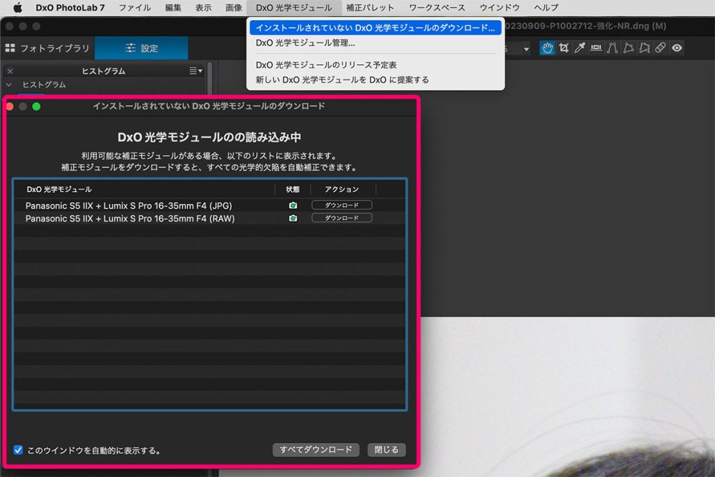 2023 09 24 14.55.48 1024x683 - 【DxO PhotoLab 7 レビュー】新機能や使い方・無料体験版の入手方法を解説| ELITE・ESSENTIAL