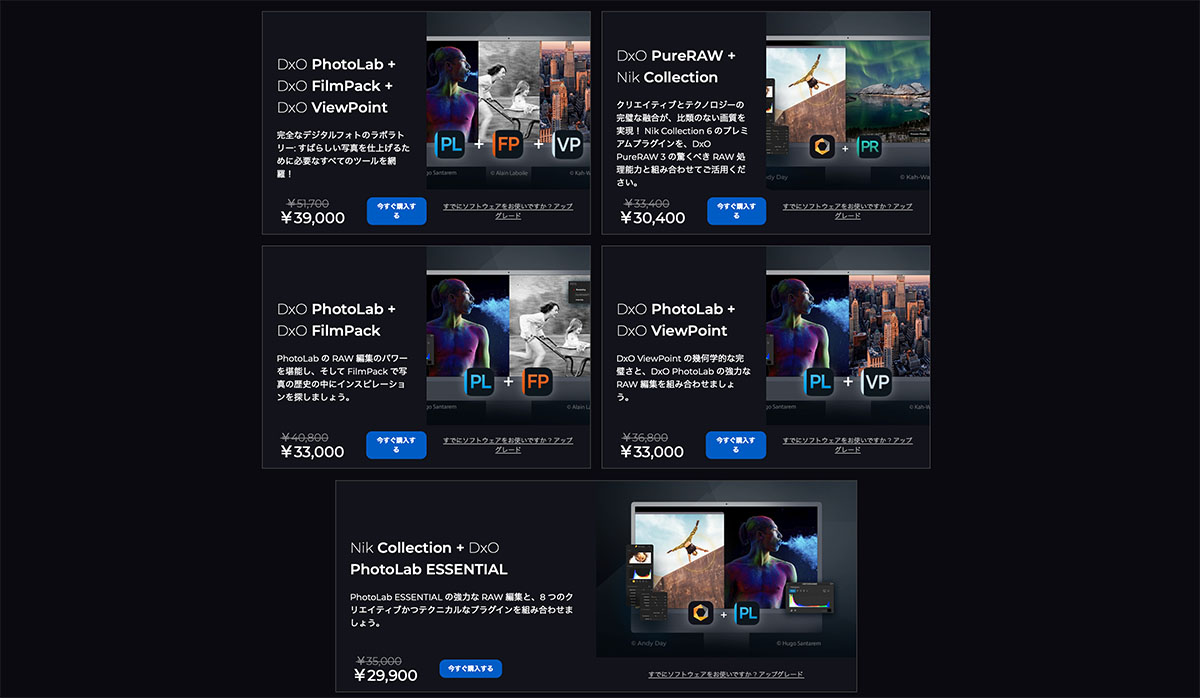 2023 12 10 8.16.16 - 20%OFFクーポン付!DxO 公式サイトで開催中のセール情報を詳しく解説【随時更新】