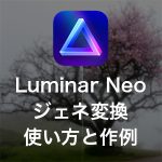6688c21b291014dda503dc4cc83b5194 150x150 - ジェネ拡大の使い方|生成 AIで写真の境界線を拡張【Luminar Neo 1.17.0】