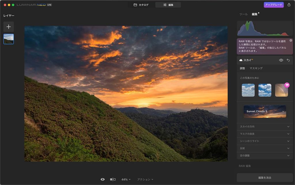2ffc410a7c8407bfd4ad11a0e363895e 1024x641 - 【廉価版】Luminar Neo Lite レビュー|通常版との違いや機能を解説