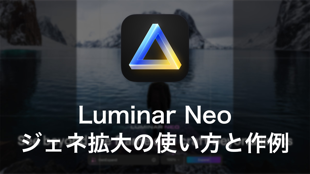 GenExpand 8 Conor Sheridan topaz enhance 4x - ジェネ拡大の使い方|生成 AIで写真の境界線を拡張【Luminar Neo 1.17.0】