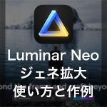 GenExpand 8 Conor Sheridan topaz enhance 4x1 1 150x150 - ジェネ変換の使い方|写真の一部を別のものに置き換える【Luminar Neo 1.16.0】