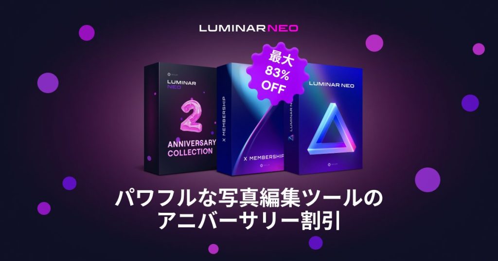 Meta 1200x628 3 1024x536 - 2周年限定クーポンでLuminar Neoが最大90%OFF!!【アニバーサリー割引】